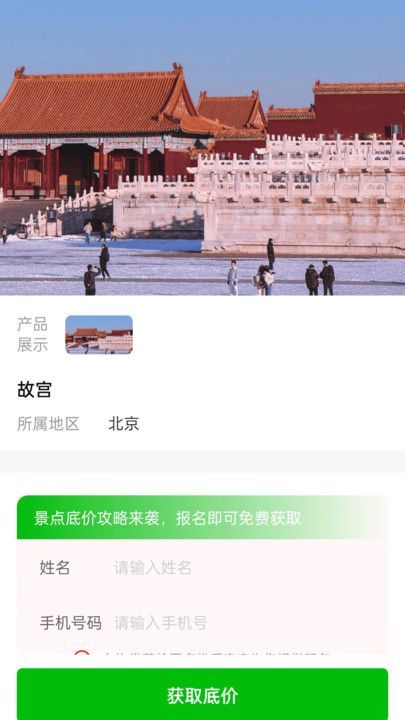 景点旅游小助手软件正版下载?3:
