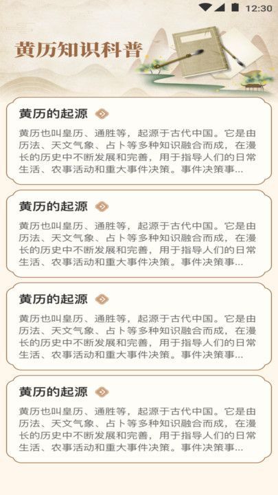 万顺黄历软件手机下载?1:
