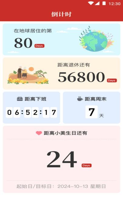 万顺黄历软件手机下载?3: