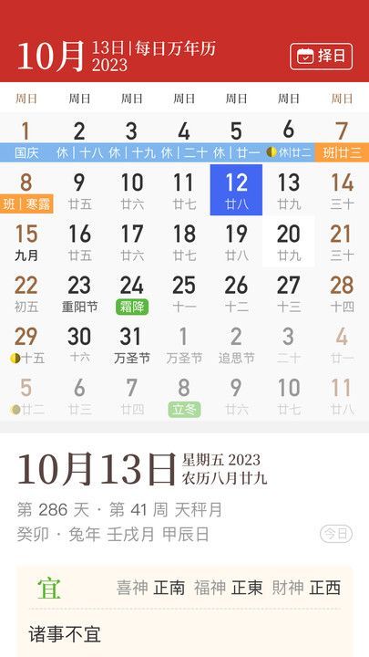 万顺黄历软件手机下载?2: