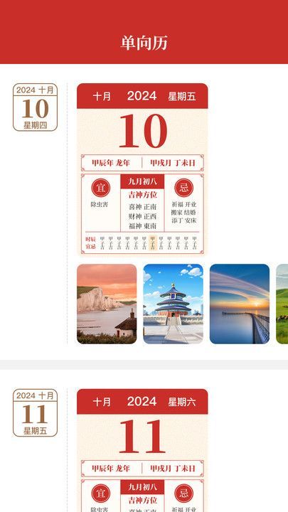 万顺黄历软件手机下载图片1