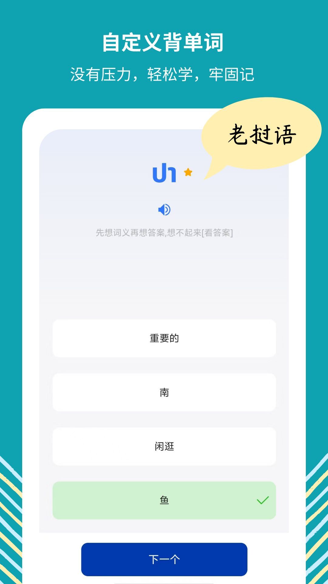 准单词王学习软件?1: