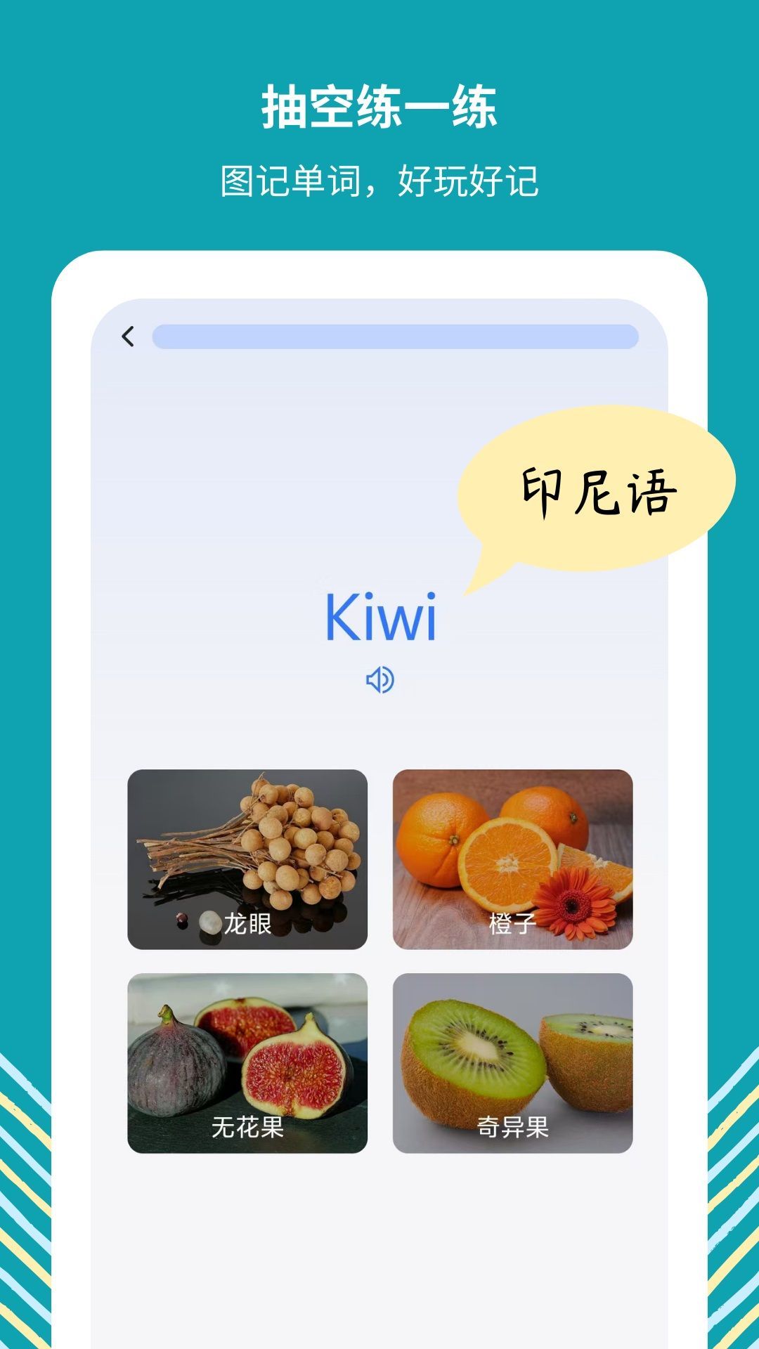 准单词王学习软件图片1