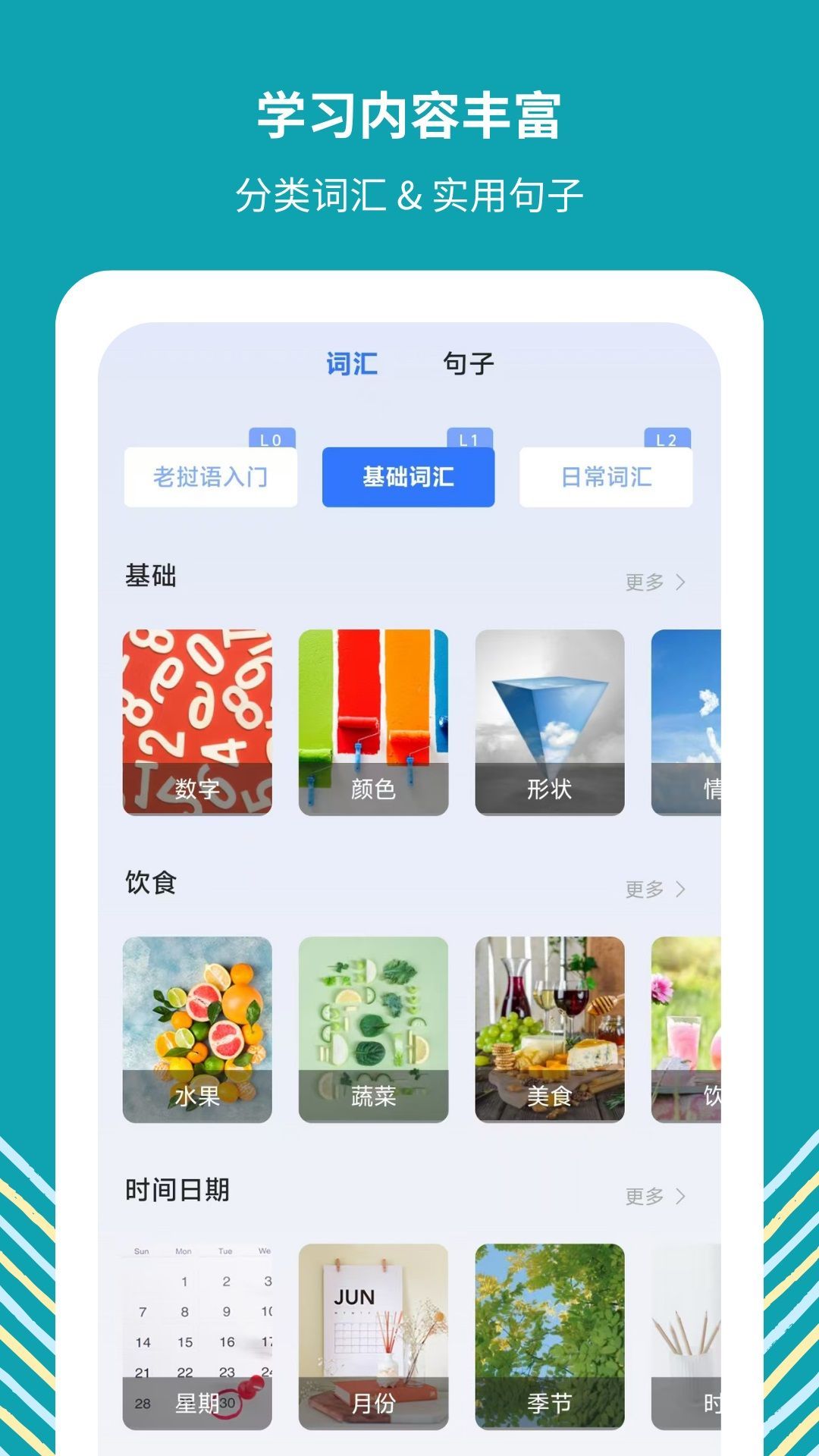 准单词王学习软件?3: