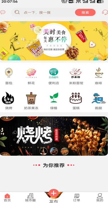 眉山同城最新版图片1
