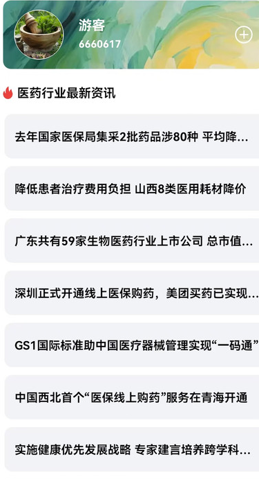 妙手回春坊app图2