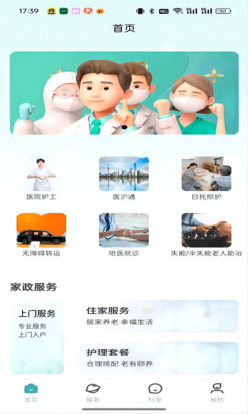 启活养老服务下载图片2