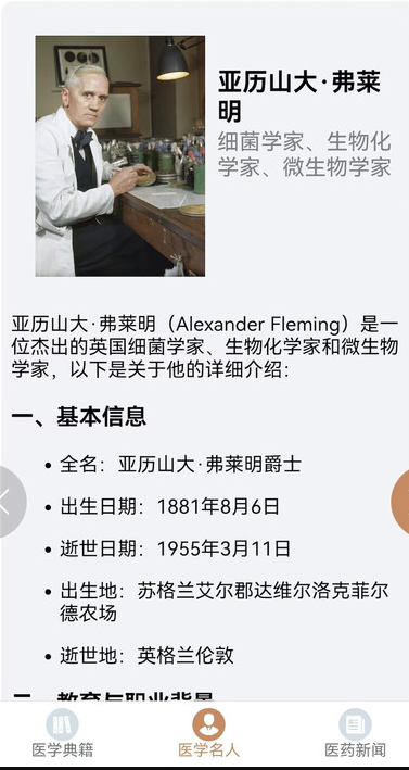 妙手回春坊app图3