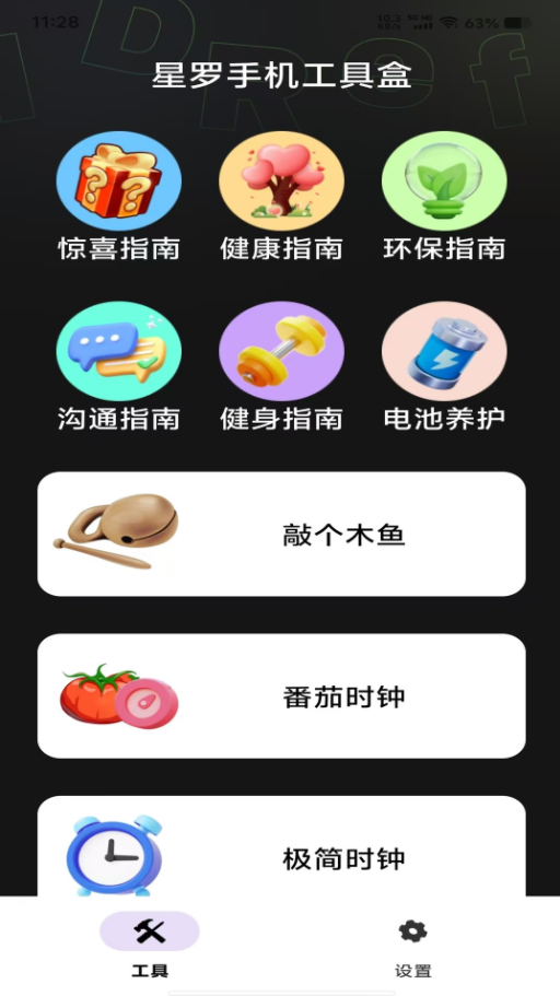 星罗手机工具盒最新版下载?2: