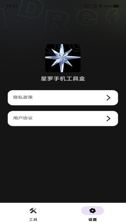 星罗手机工具盒最新版下载?3: