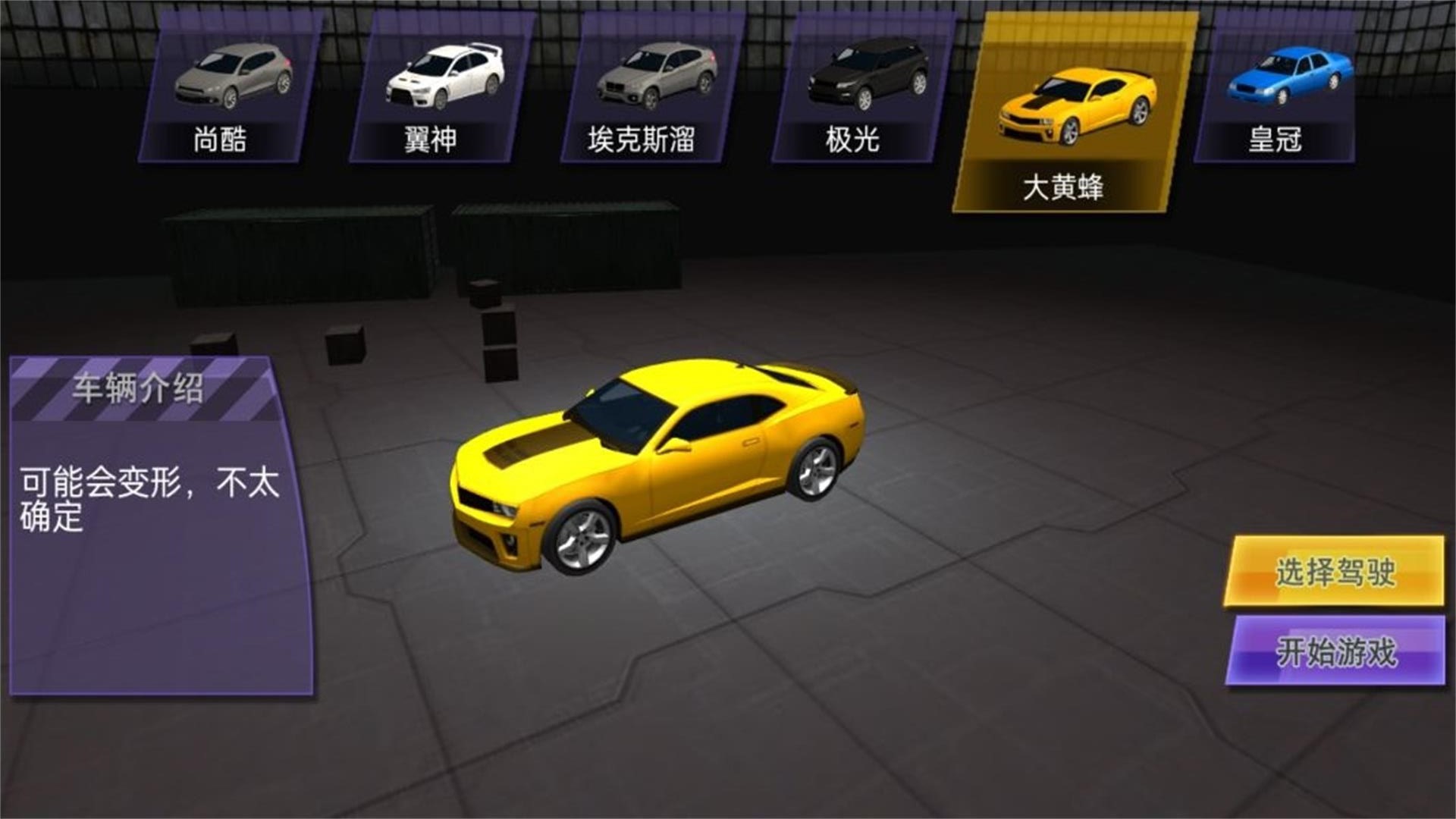 碰撞狂欢毁灭赛游戏最新版图3:
