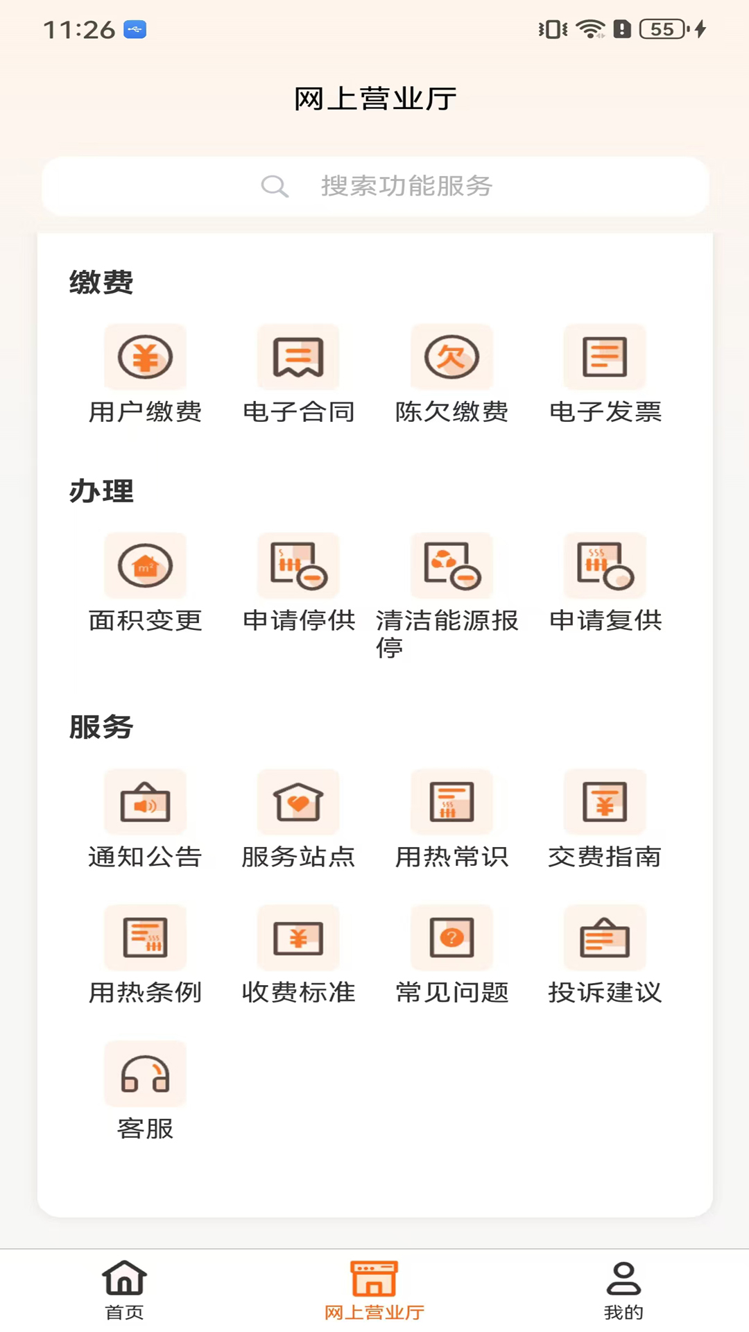 国能吉林e热吉热热力下载?2: