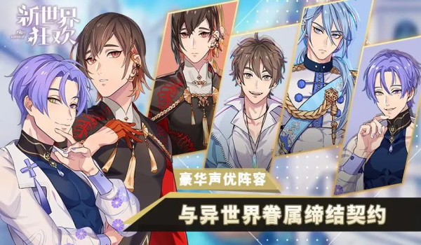 新世界狂欢(官方版)图2