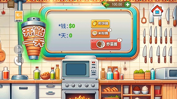 老爹的美味餐厅安卓版图1: