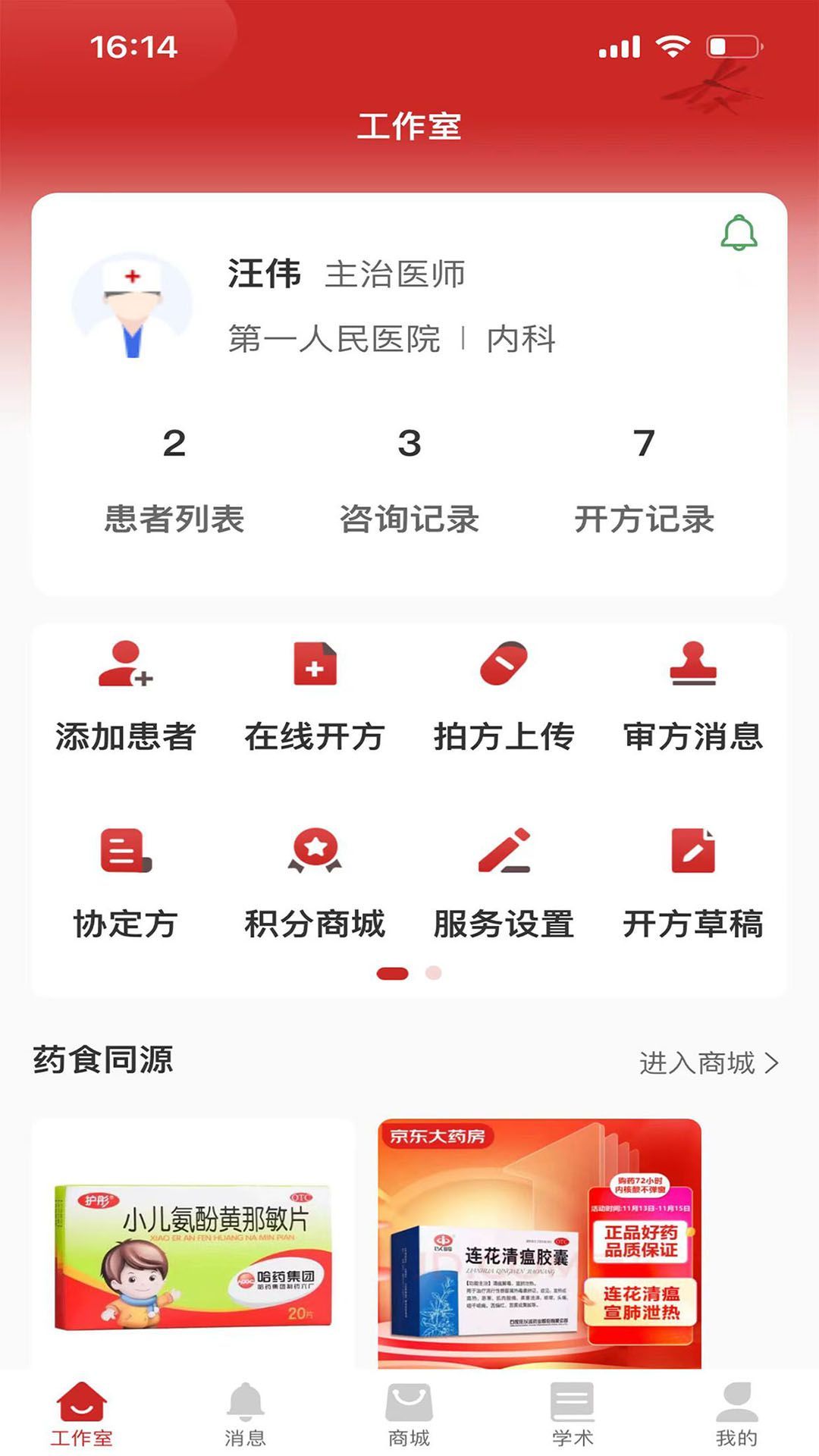 康仁医堂手机版下载图片1