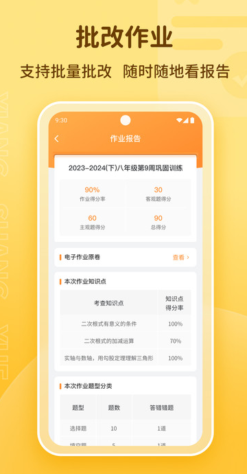享尚学教师端软件?2: