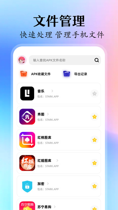 MT管理文件下载安装最新版图片1