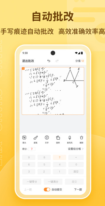 享尚学教师端软件?1: