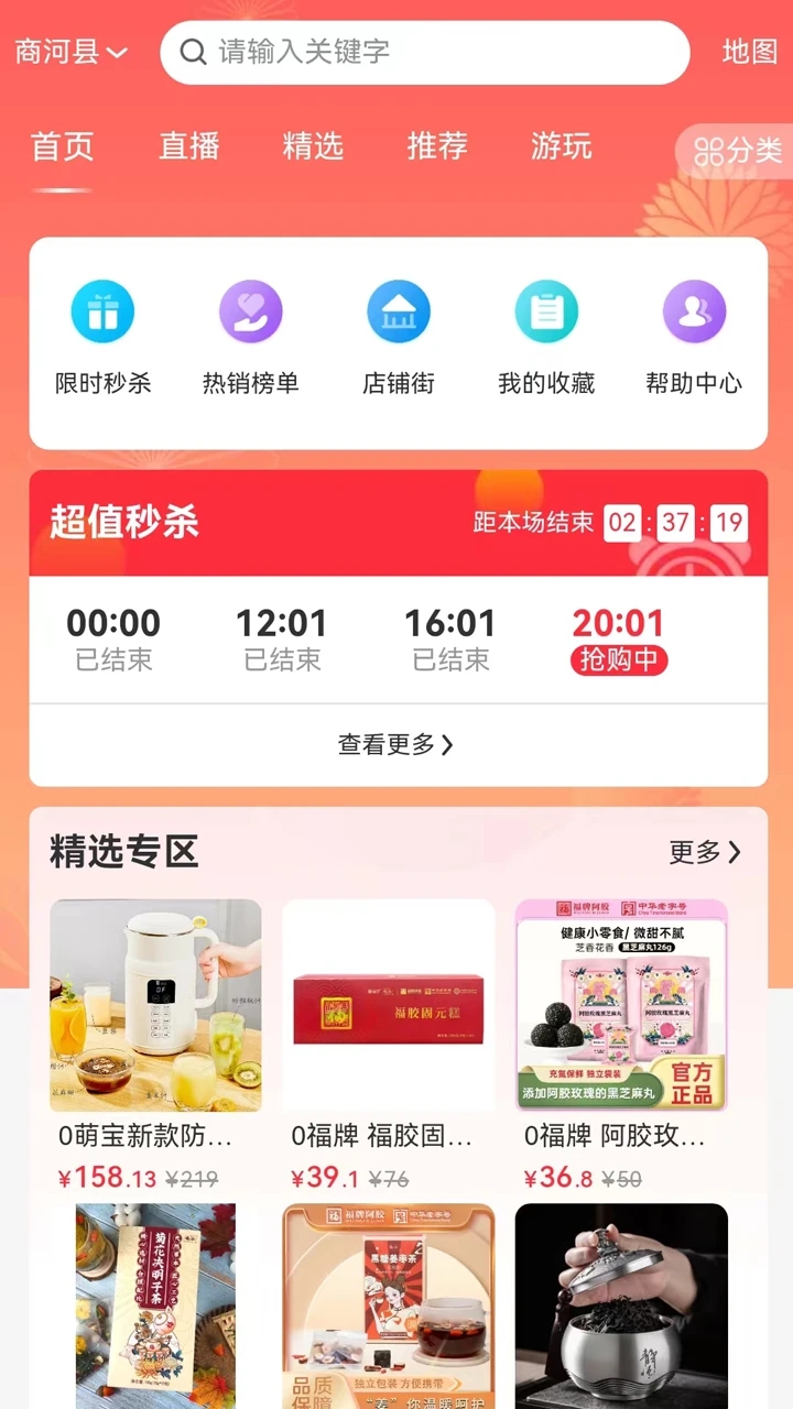 千城云超市最新版下载图片1