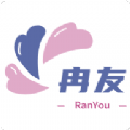冉友