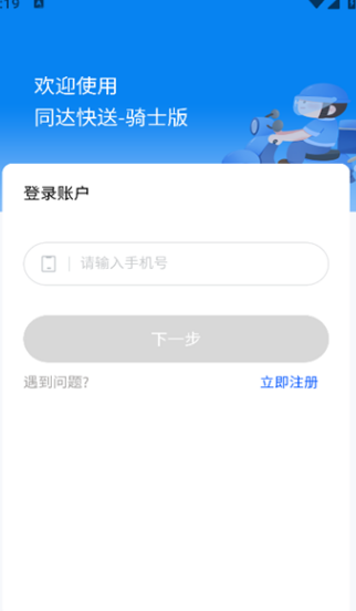 同达快送骑士版安卓下载?3: