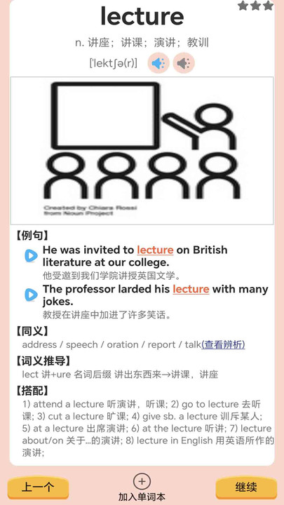 高中英语单词通学习软件?1: