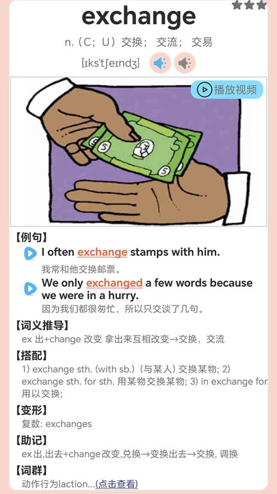 高中英语单词通学习软件?2: