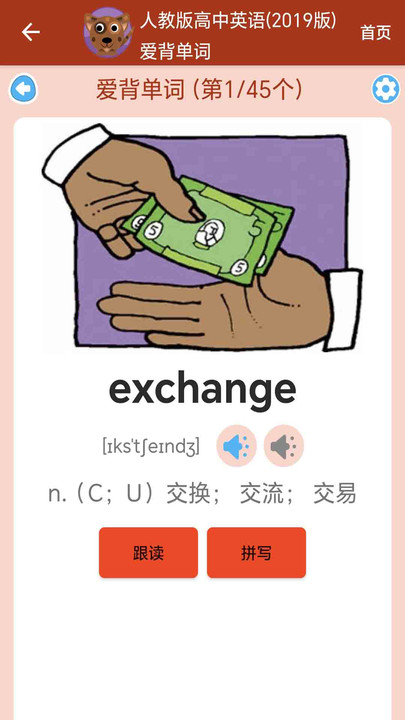 高中英语单词通学习软件?3: