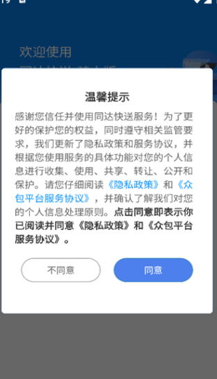 同达快送骑士版安卓下载?1: