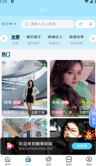 糖果优见app图2