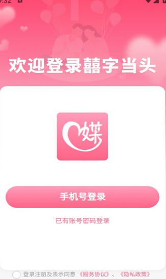 喜字当头安卓版?2: