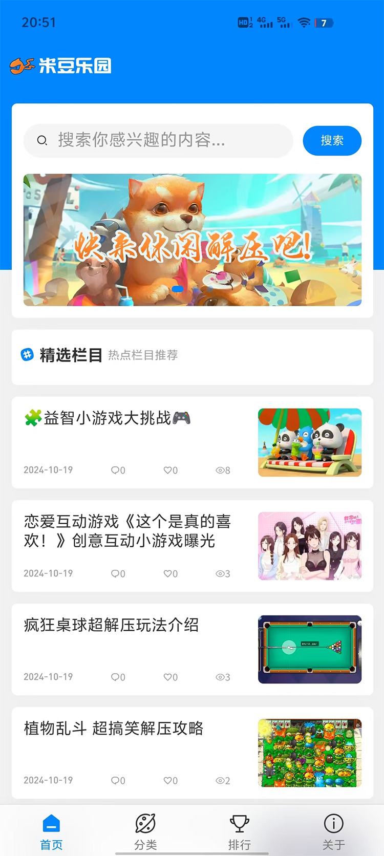 米豆乐园软件手机版图片2