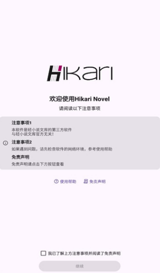 hikari novel小说软件?3: