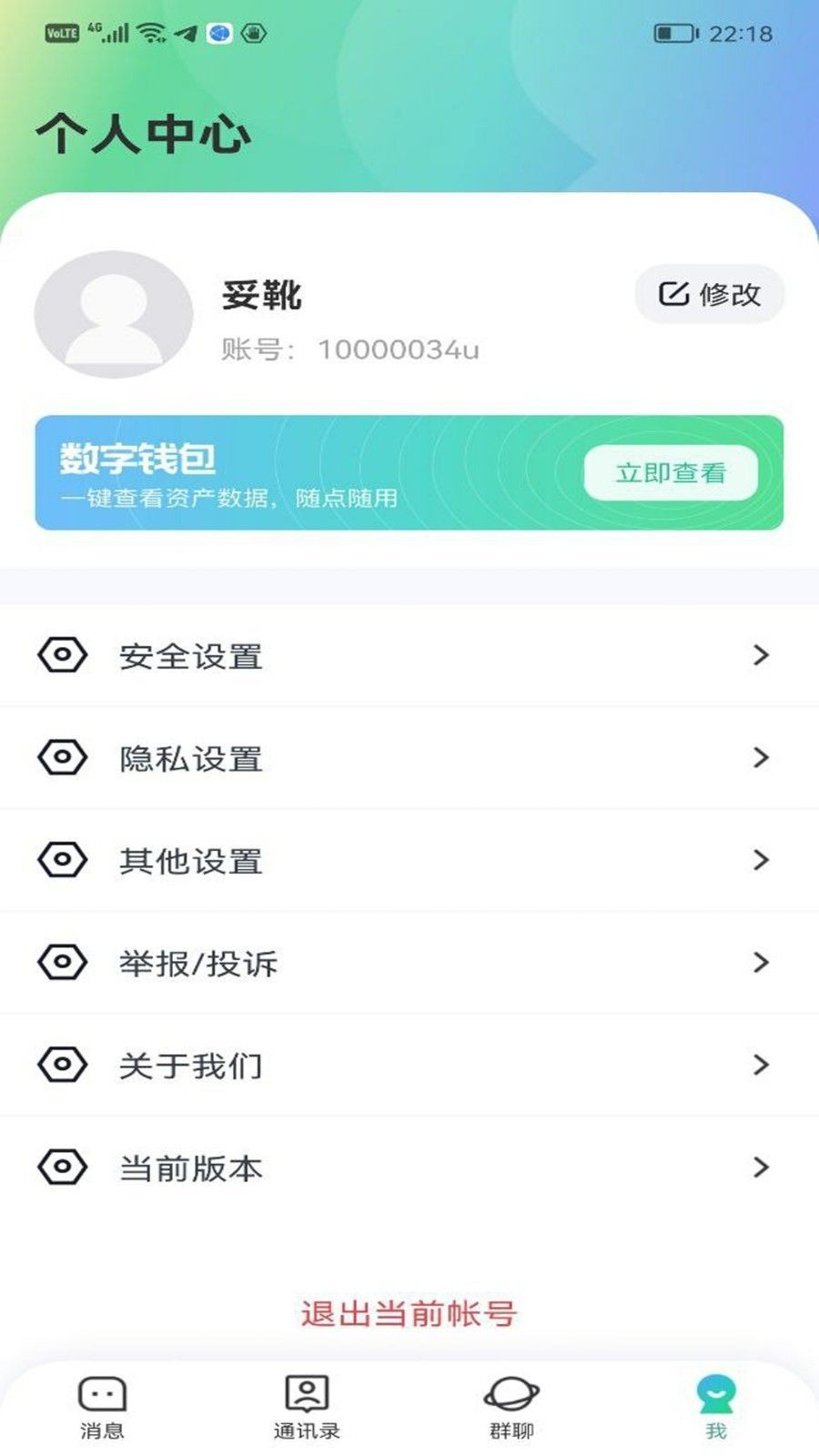 云软蜜信正版下载图片1