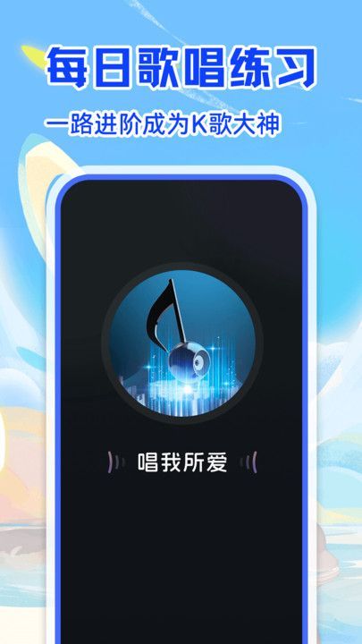唱歌多多免费版图片1