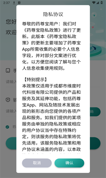 药尊宝数智科技下载?3: