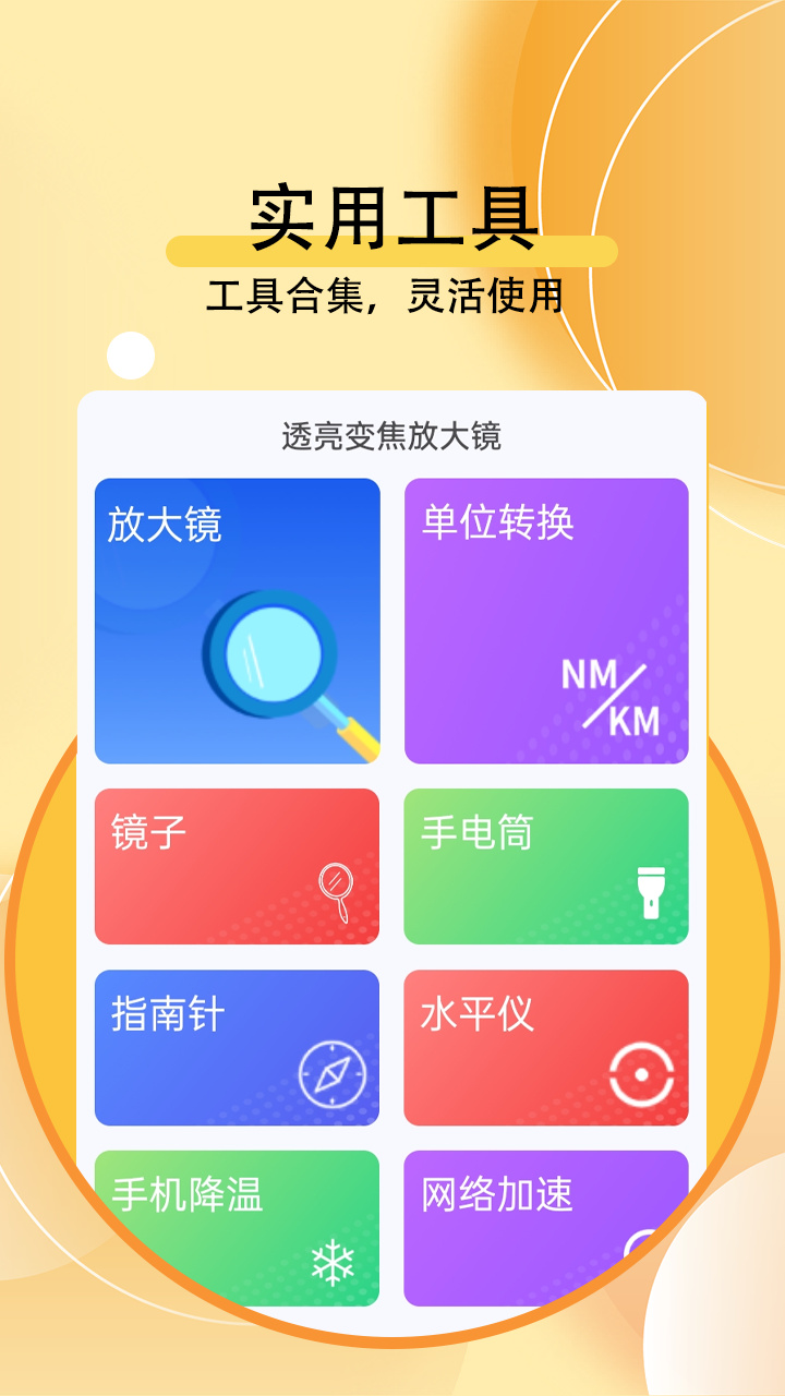 透亮变焦放大镜安卓版?2: