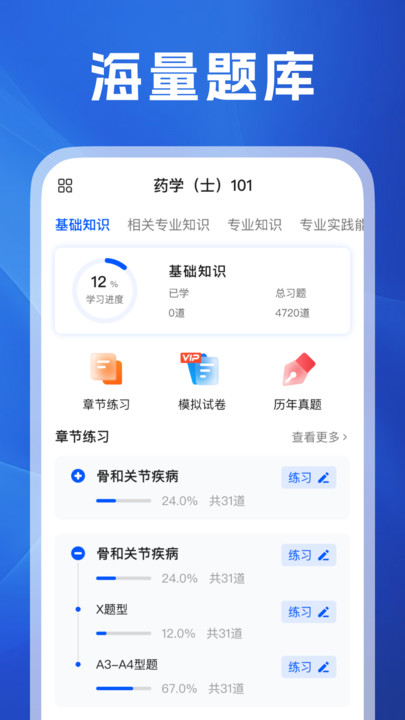 医考之家学习软件下载?1: