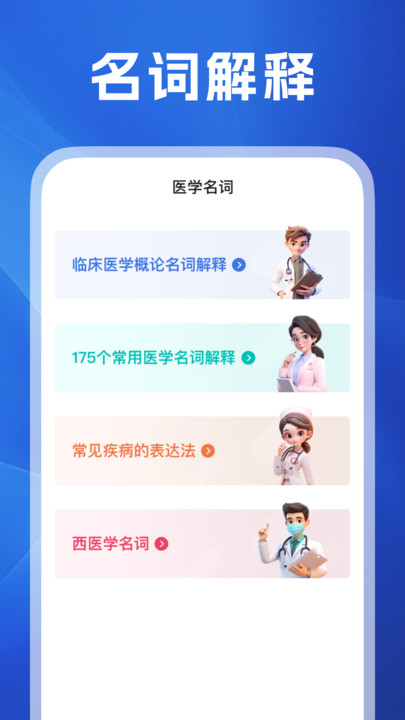 医考之家学习软件下载?2: