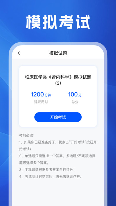 医考之家学习软件下载?3: