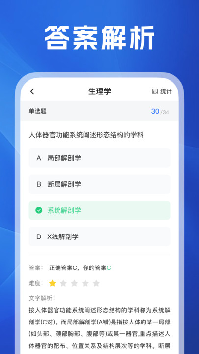 医考之家学习软件下载图片1