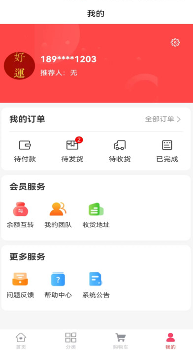 益元商城安卓版?2: