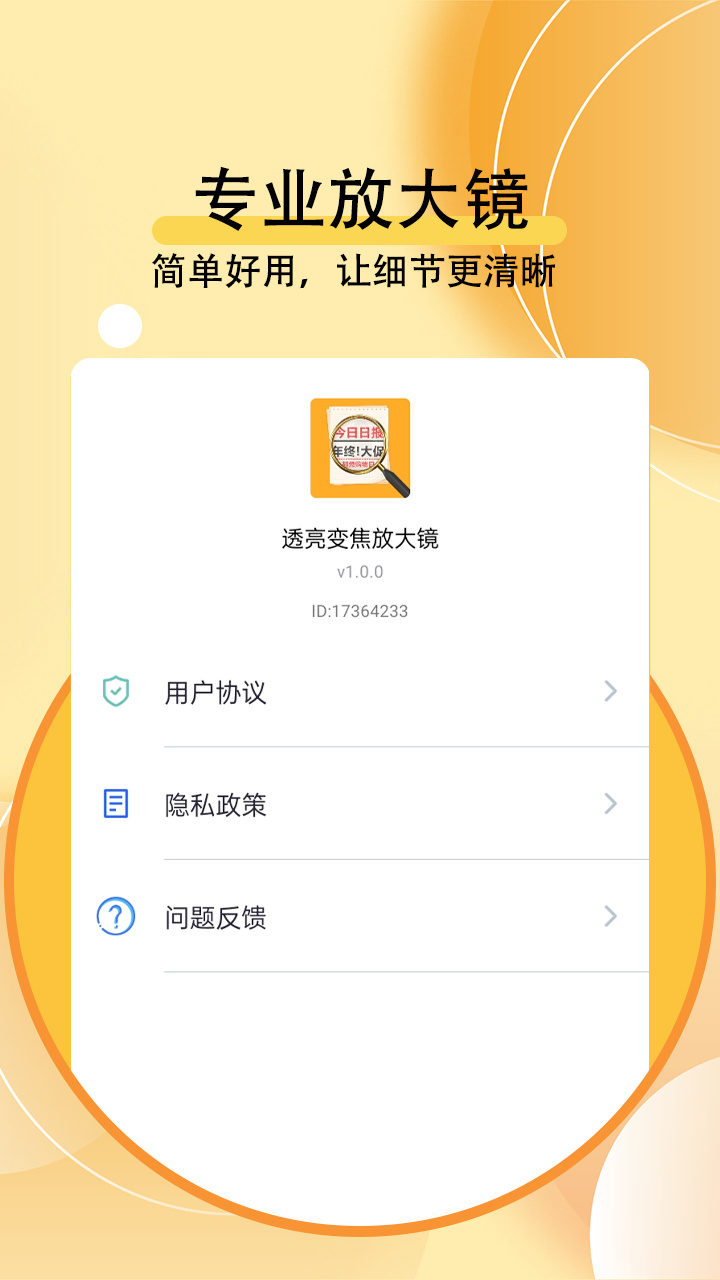 透亮变焦放大镜安卓版图片1