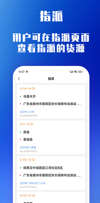 万载科技货主端安卓版?2: