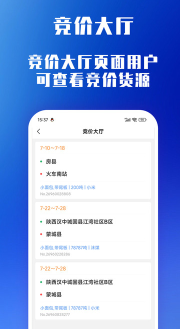 万载科技货主端安卓版?1: