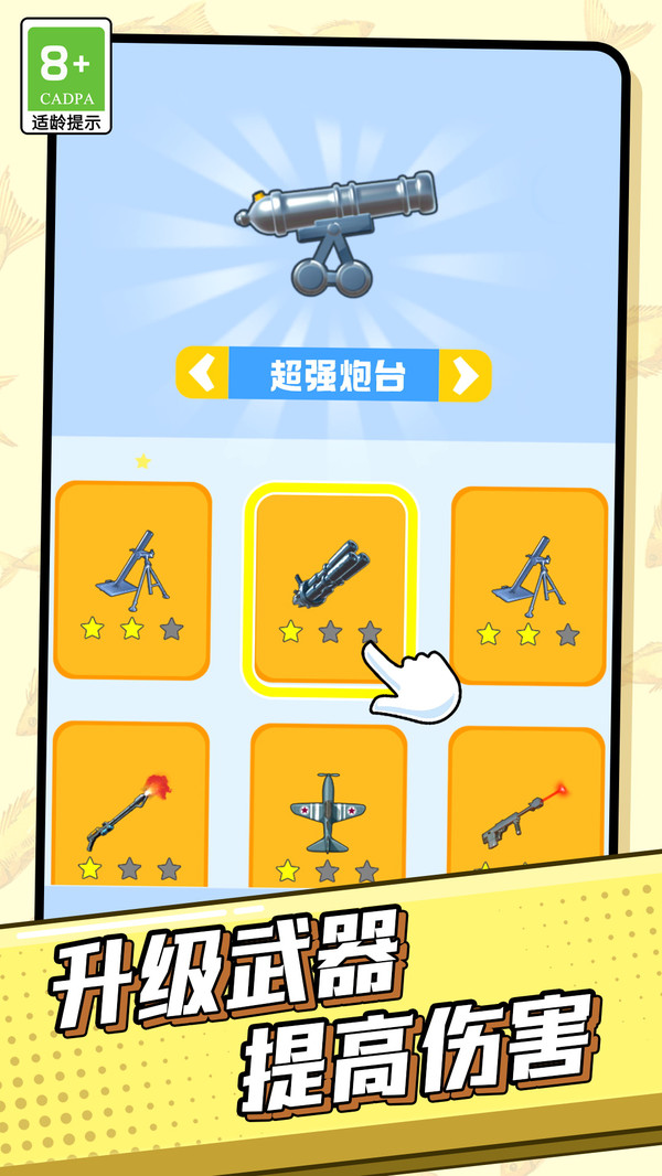 开心炮弹免广告版图1