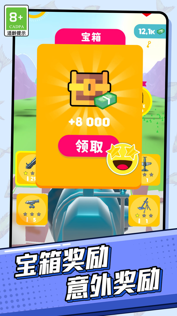 开心炮弹免广告版图2
