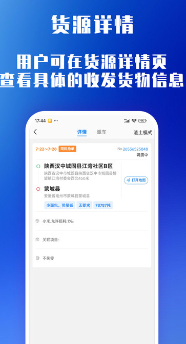 万载科技货主端安卓版图片1