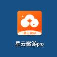 星云微游pro app
