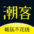 潮客app